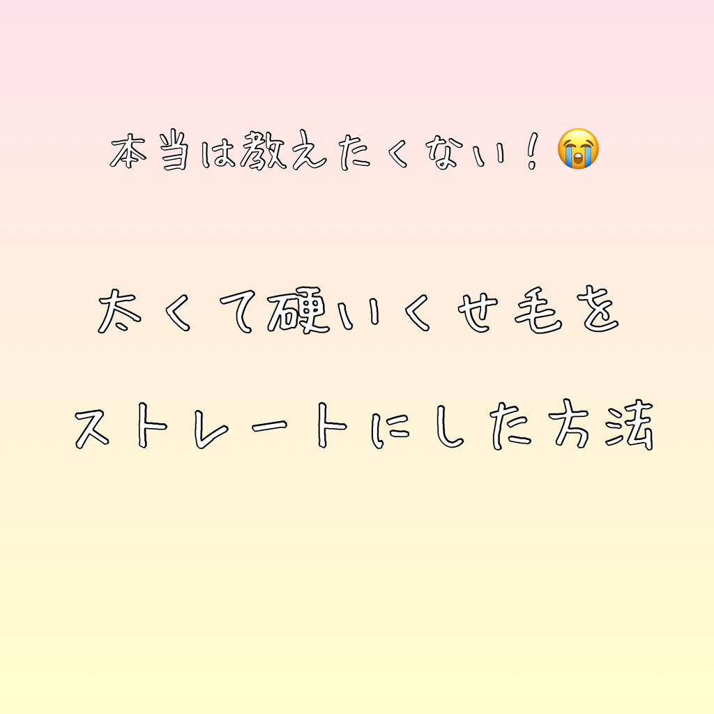 ウォータートリートメントミラクル10/moremo/洗い流すヘアトリートメントを使ったクチコミ（1枚目）