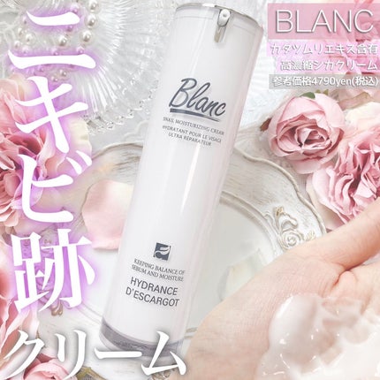 マジックカタツムリクリーム/ブラン/フェイスクリームを使ったクチコミ(1枚目)