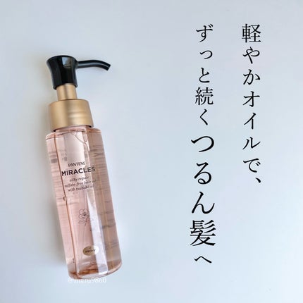 ミラクルズ シルキーリペア 洗い流さないトリートメント/パンテーン/ヘアオイルを使ったクチコミ(1枚目)