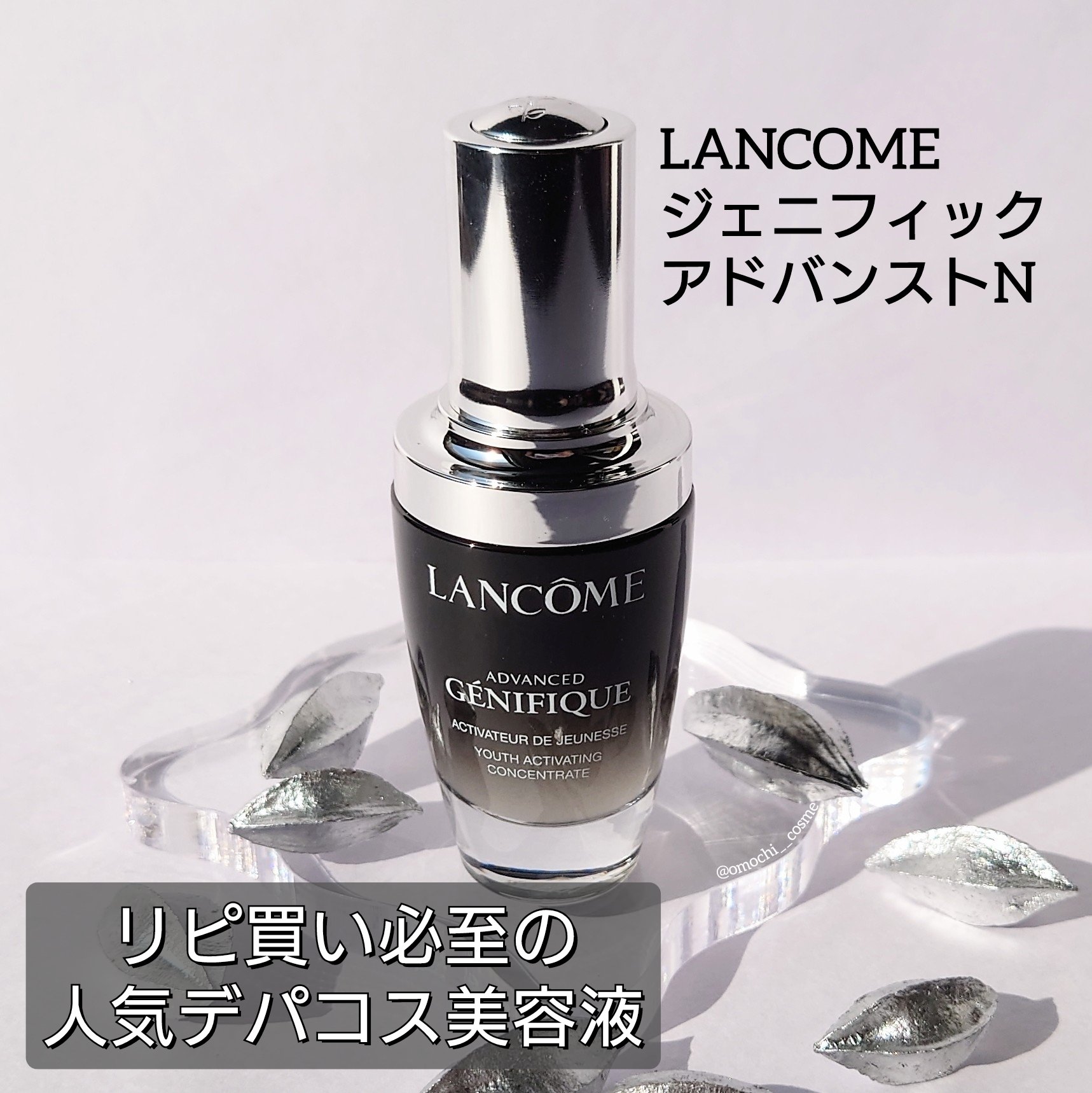 ジェニフィック アドバンスト N/LANCOME/美容液を使ったクチコミ（1枚目）