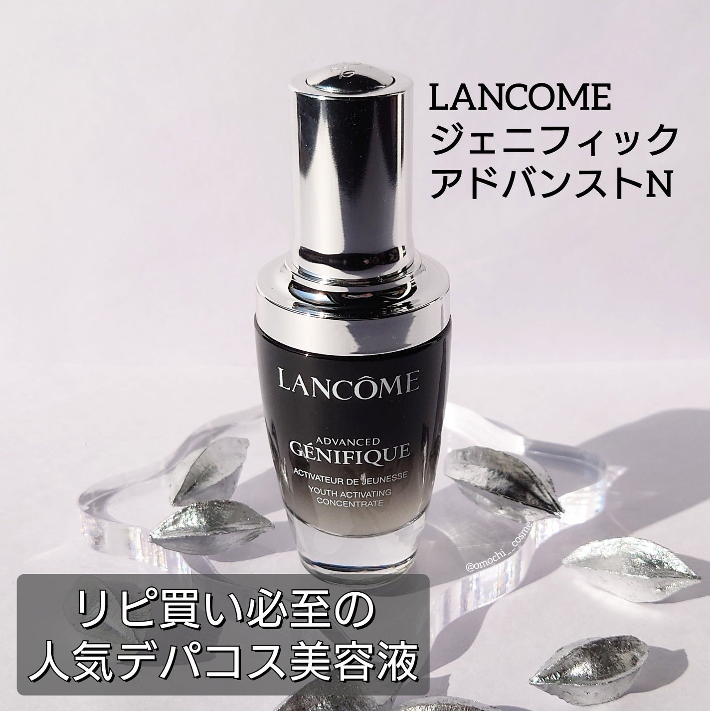 ジェニフィック アドバンスト N/LANCOME/美容液を使ったクチコミ(1枚目)