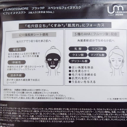 LEUNGESSMORE ブラックPスペシャルフェイスマスク/LEUNGESSMORE/シートマスク・パックを使ったクチコミ(2枚目)