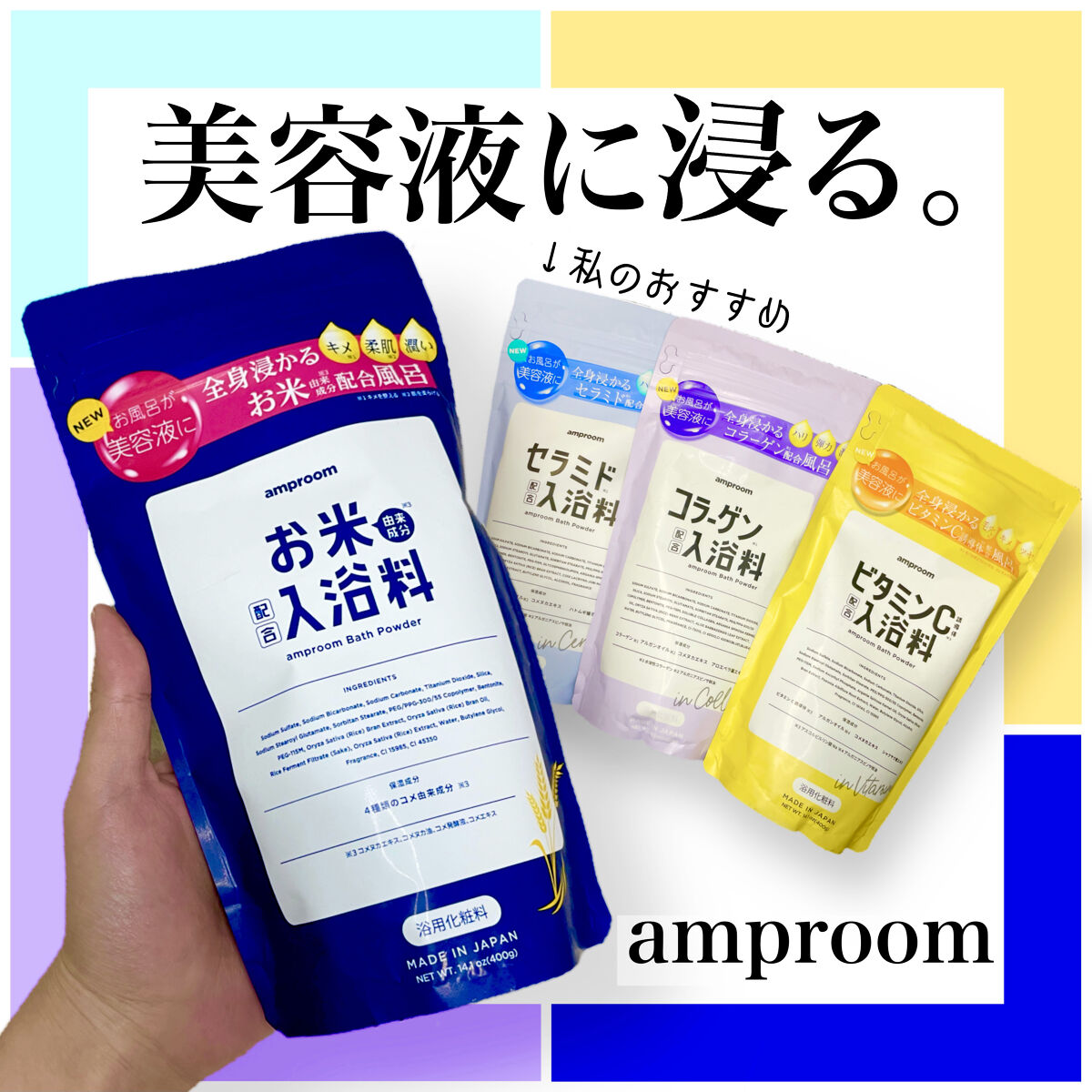 セラミドバスパウダー/amproom/保湿系入浴剤を使ったクチコミ（1枚目）