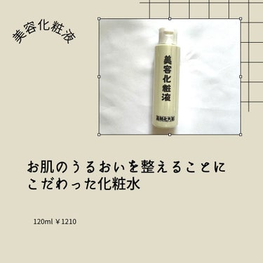 はしかた化粧品 美容化粧液のクチコミ「▫️コスパが良いのに使い心地最高😭



肌荒れしやすい方
シンプルなスキンケアが好きな方
コ.....」（2枚目）