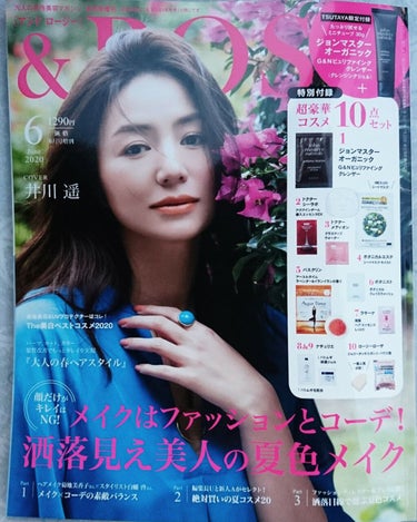 &ROSY 2020年6月号/&ROSY/雑誌を使ったクチコミ（1枚目）