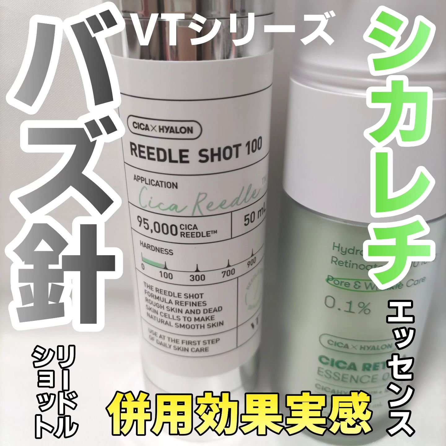 シカレチA エッセンス0.1/VT/美容液を使ったクチコミ（1枚目）