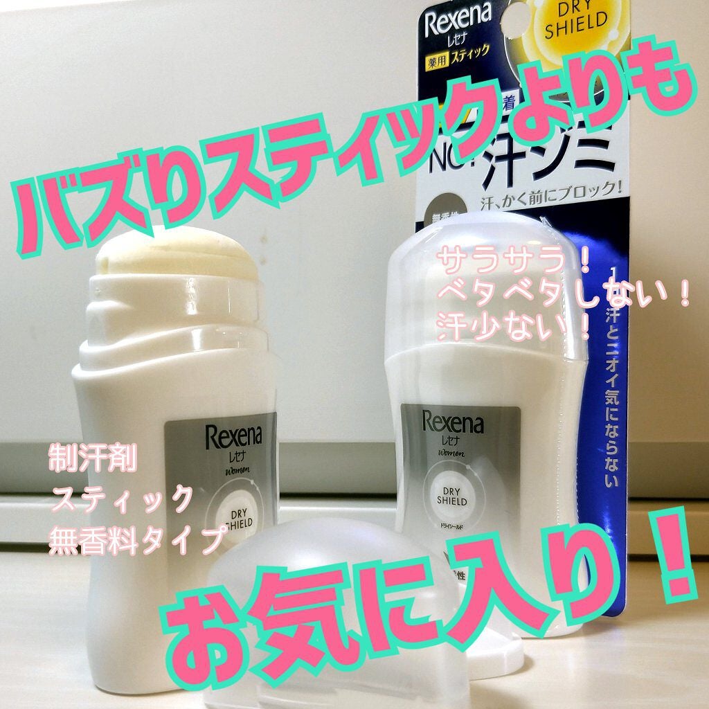 レセナ ドライシールド パウダースティック(無香性)/レセナ/デオドラント・制汗剤を使ったクチコミ(1枚目)