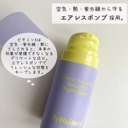 ビタミンA-mazingバクチオールナイトクリーム/By Wishtrend/フェイスクリームを使ったクチコミ(3枚目)