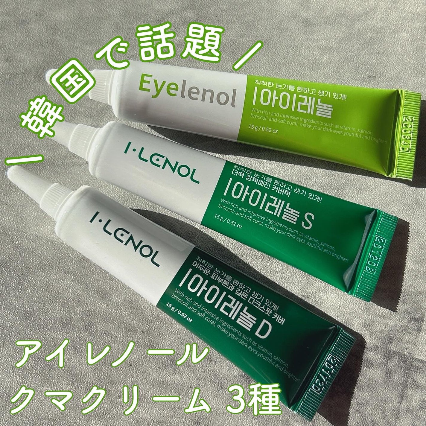 アイレノール クマクリーム/IRENOL/アイケア・アイクリームを使ったクチコミ(1枚目)
