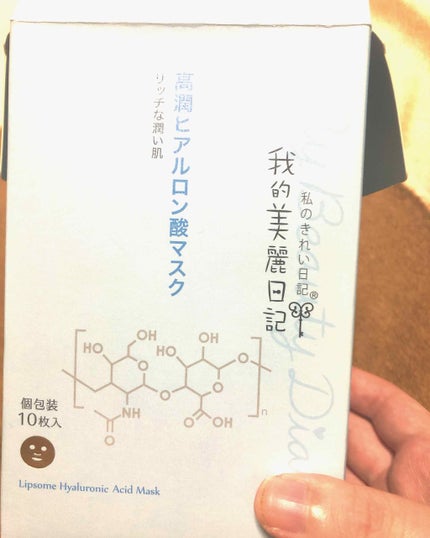 我的美麗日記(私のきれい日記)高潤ヒアルロン酸マスク/我的美麗日記/シートマスク・パックを使ったクチコミ(1枚目)