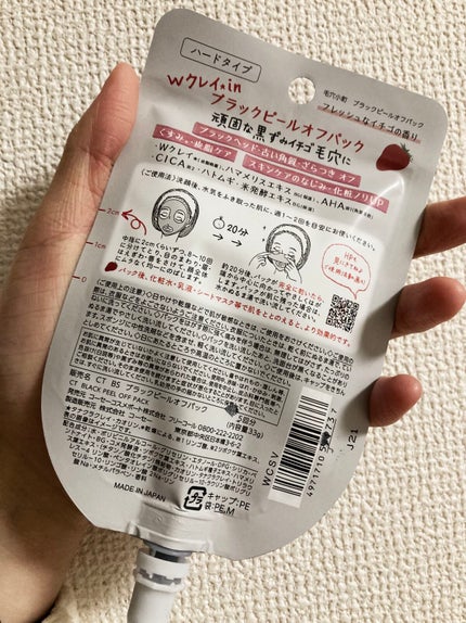 毛穴小町 ブラックピールオフパック/クリアターン/ピーリングを使ったクチコミ(8枚目)