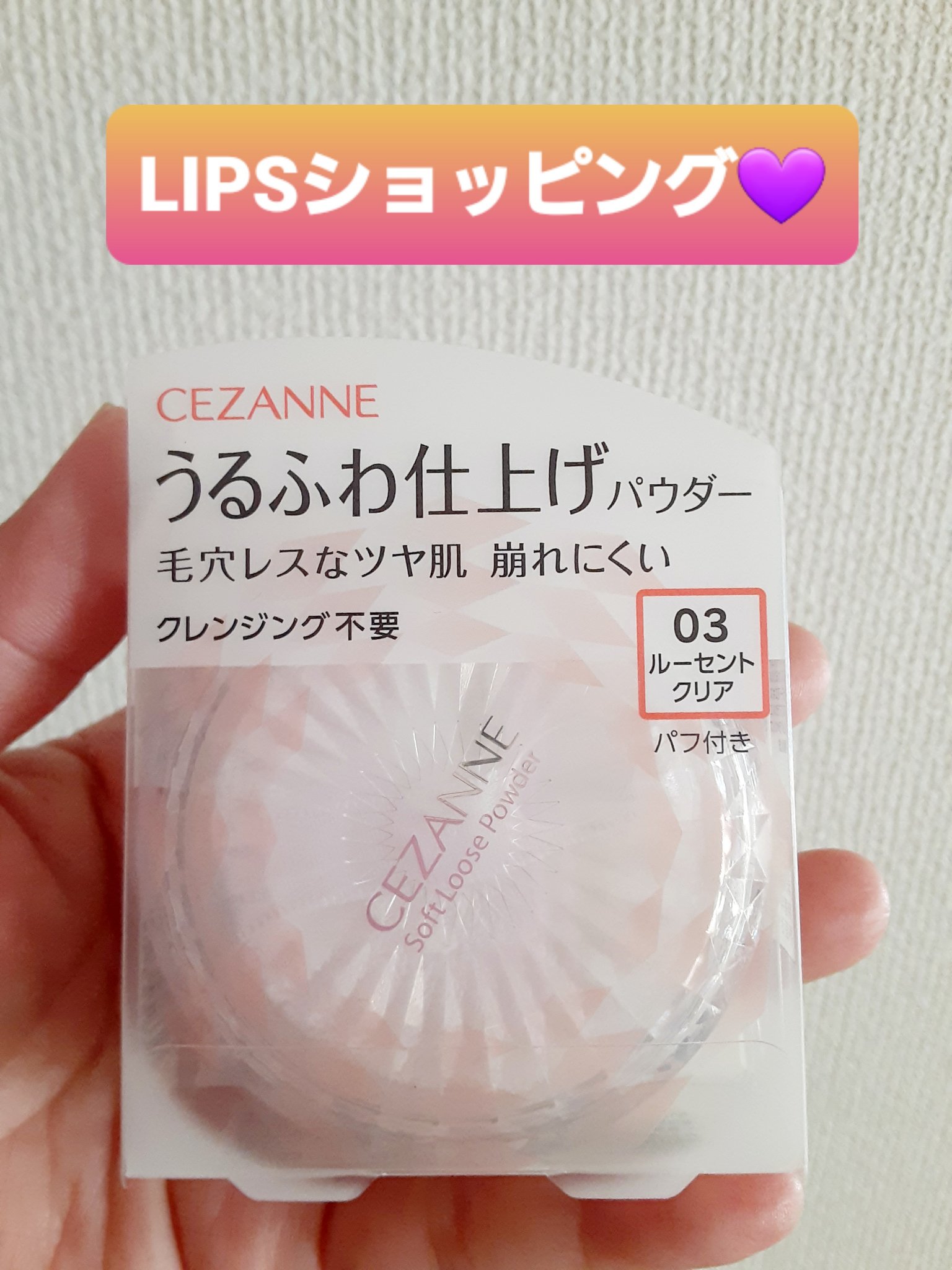 うるふわ仕上げパウダー/CEZANNE/ルースパウダーを使ったクチコミ（1枚目）