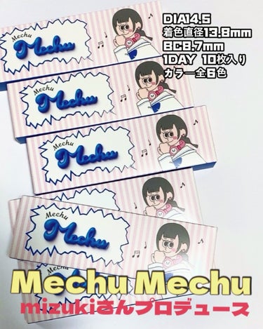 Mechu Mechu/Mechu Mechu /ワンデー（１DAY）カラコンを使ったクチコミ（3枚目）