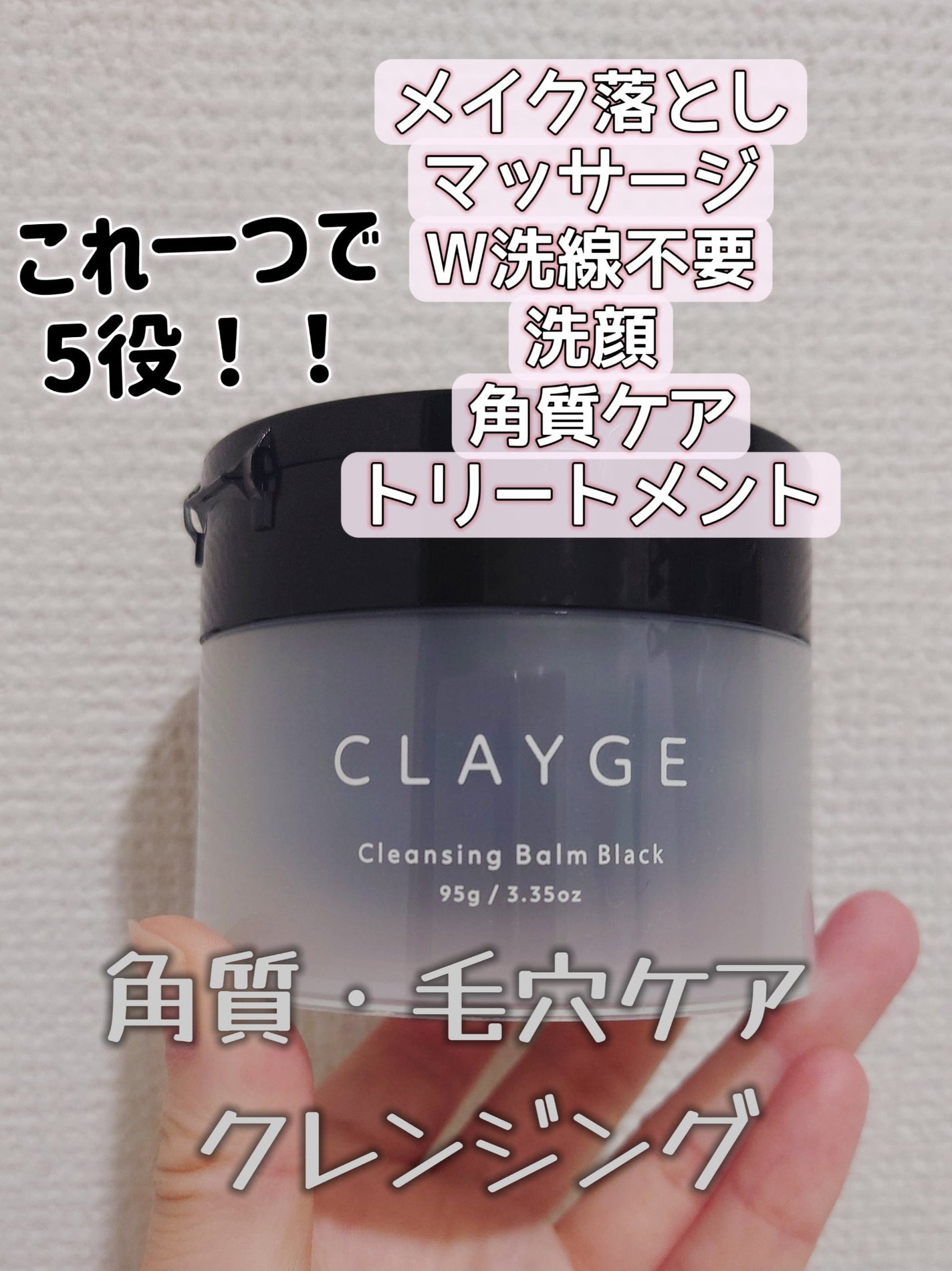 クレンジングバーム ブラック/CLAYGE/クレンジングバームを使ったクチコミ(1枚目)