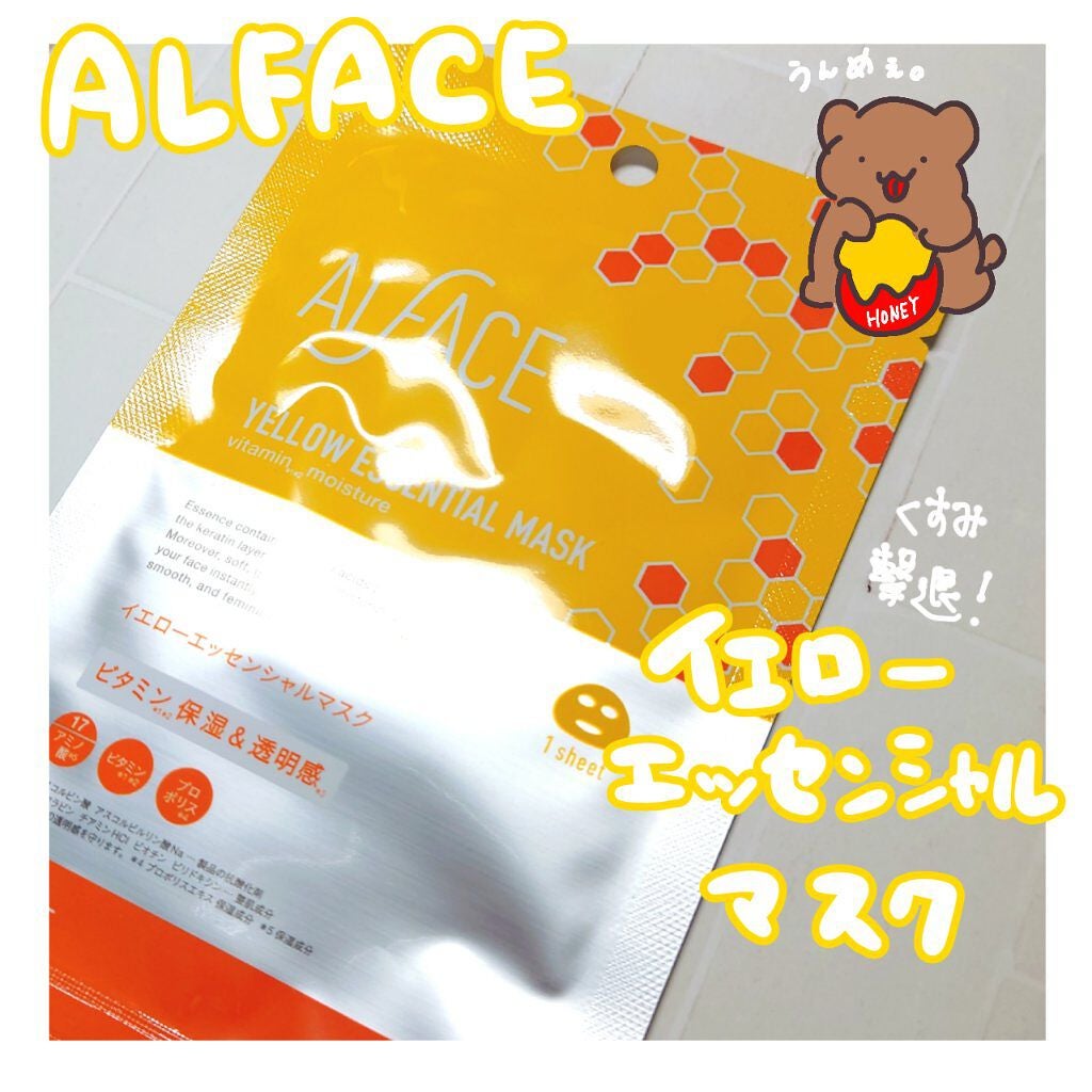 オルフェス イエローエッセンシャルマスク/ALFACE+/シートマスク・パックを使ったクチコミ(1枚目)
