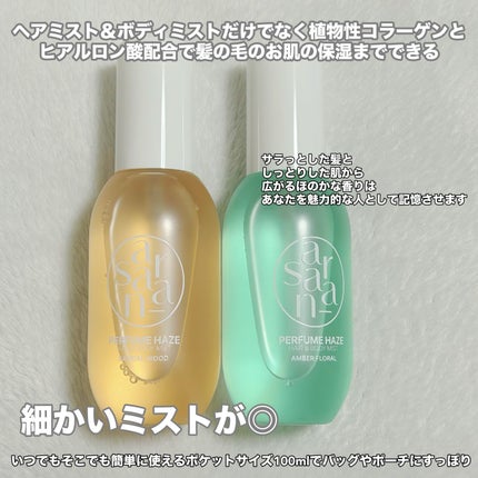 パフュームヘイズ ヘア&ボディミスト/SARANARA/ヘアミストを使ったクチコミ(3枚目)