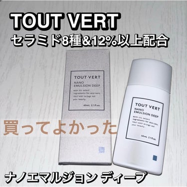 ナノエマルジョン ディープ/TOUT VERT/乳液を使ったクチコミ（1枚目）