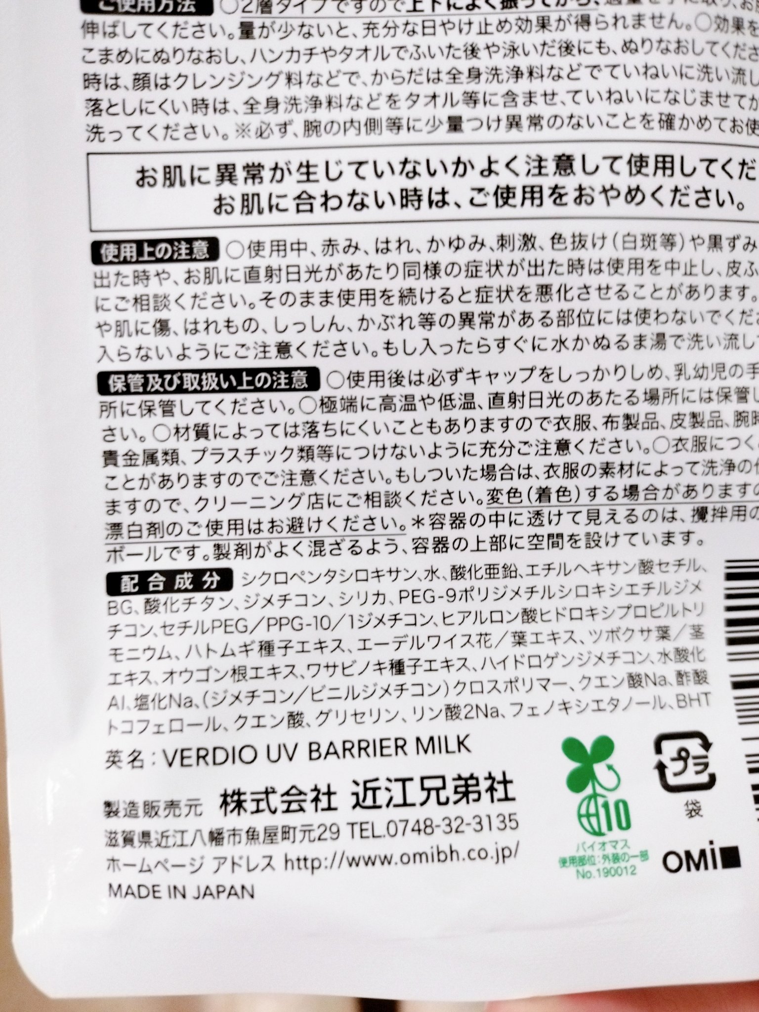 ベルディオ　UV バリアミルク/メンターム/日焼け止めミルクを使ったクチコミ（3枚目）