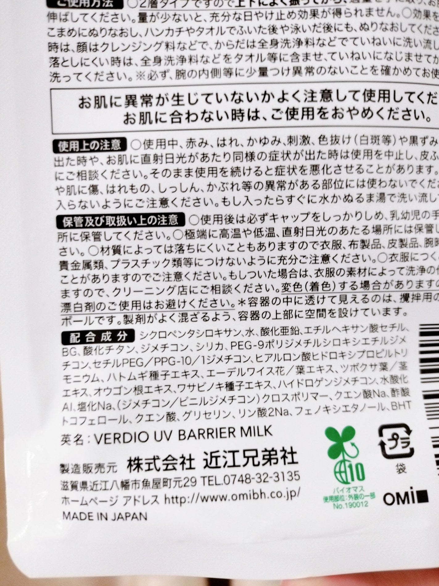 ベルディオ UV バリアミルク/メンターム/日焼け止めミルクを使ったクチコミ(3枚目)