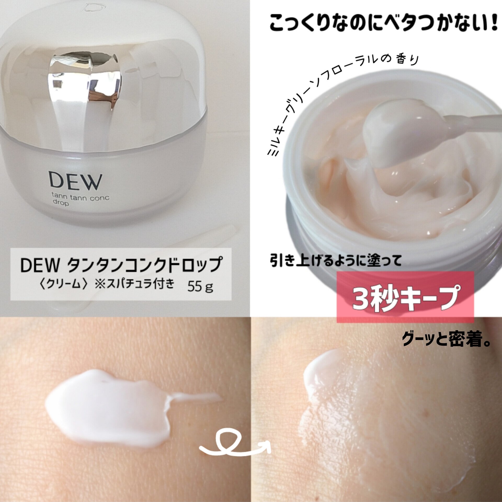 タンタンコンクドロップ/DEW/フェイスクリームを使ったクチコミ（2枚目）