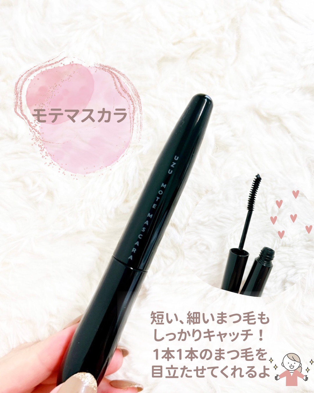 MOTE MASCARA ブラック / UZU BY FLOWFUSHI(ウズバイフローフシ) | LIPS