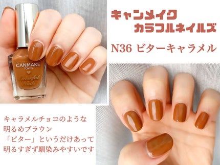 カラフルネイルズ N36 ビターキャラメル/キャンメイク/マニキュアを使ったクチコミ(2枚目)