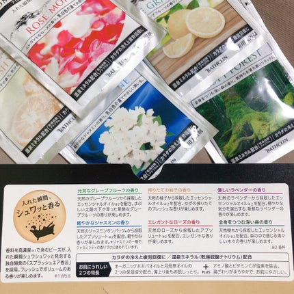 カラダプラス アロマスパークリング アロマバス/バスクリン/その他キットセットを使ったクチコミ(3枚目)