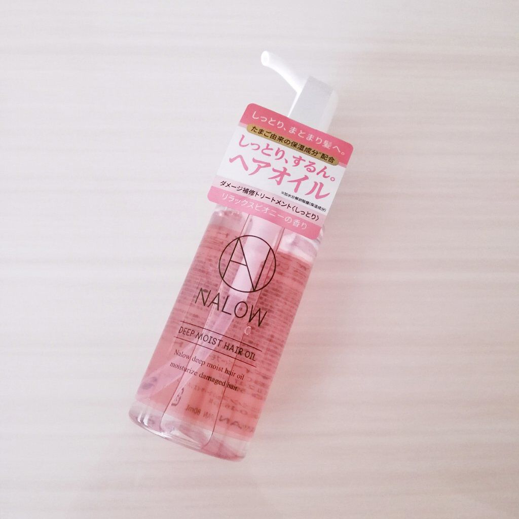 ナロウ ディープモイストヘアオイル/NALOW/ヘアオイルを使ったクチコミ(1枚目)