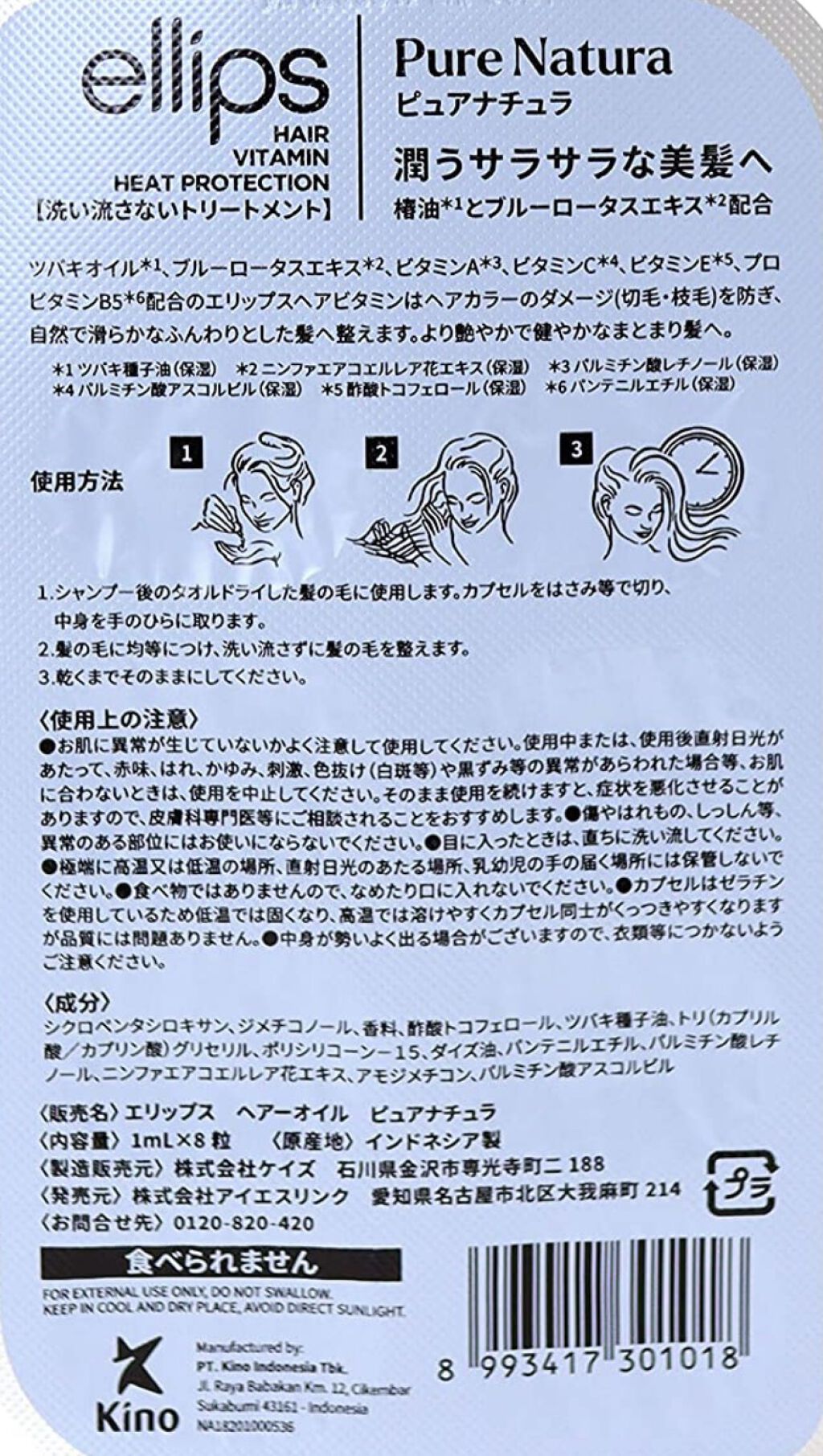 『日本限定』　ヘアーオイル【ピュアナチュラ】/ellips/ヘアオイルを使ったクチコミ（3枚目）