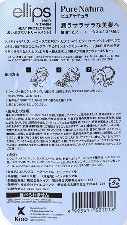 『日本限定』 ヘアーオイル【ピュアナチュラ】/ellips/ヘアオイルを使ったクチコミ(3枚目)