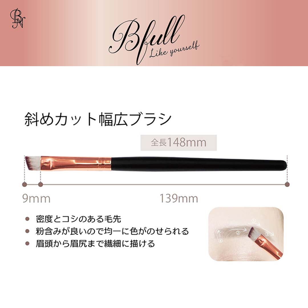 Bfull アイブロウブラシセット【MUR-20】/ビー・エヌ/メイクブラシを使ったクチコミ（2枚目）