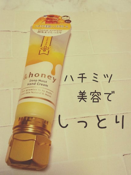 アンドハニー ディープモイスト ハンドクリーム/&honey/ハンドクリームを使ったクチコミ(1枚目)
