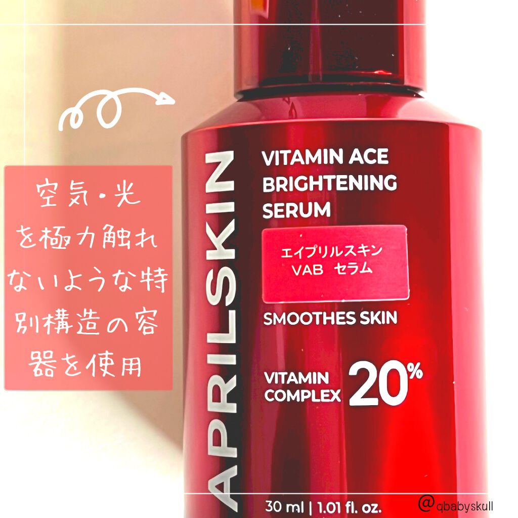 qbabyskull on LIPS 「スキンケアの中で一番好きなのは美容液です🥰その中でも美白効果の..」(4枚目)