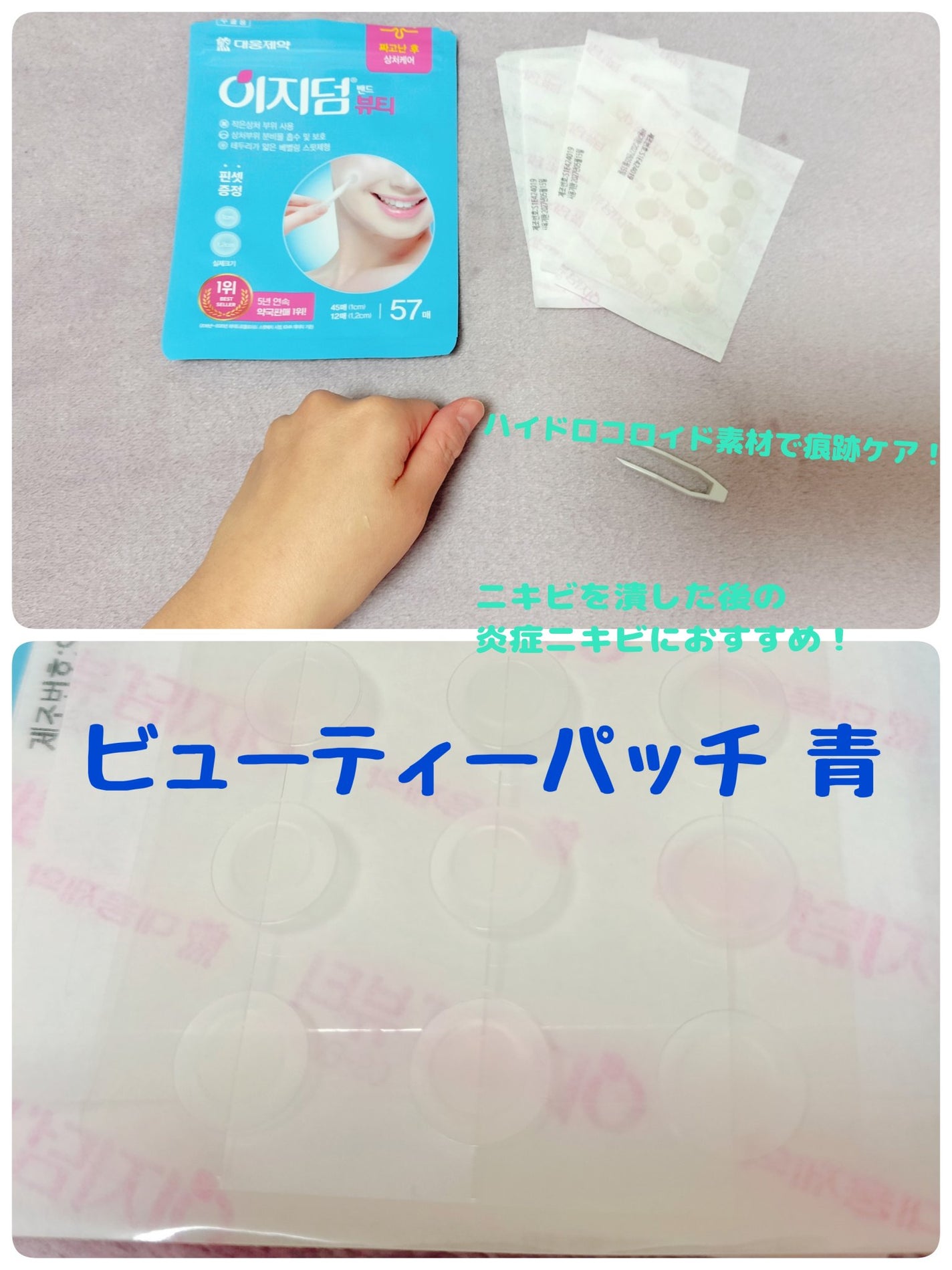 ゆきな on LIPS 「ビューティーパッチ青はニキビを潰した後など細かくケアできるのが..」(2枚目)