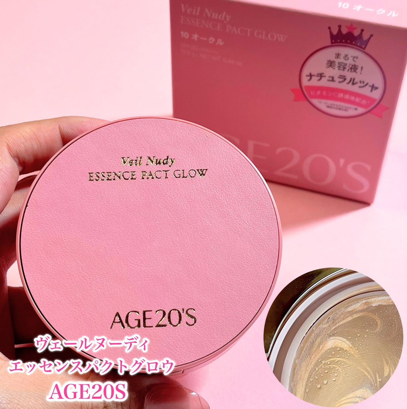 ヴェールヌーディ エッセンスパクトグロウ/AGE20’s/クリーム・エマルジョンファンデーションを使ったクチコミ(8枚目)