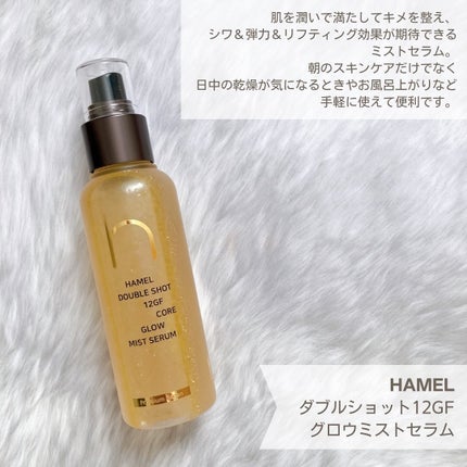 ダブルショット12GFコアグロウミストセラム/HAMEL/美容液を使ったクチコミ(2枚目)
