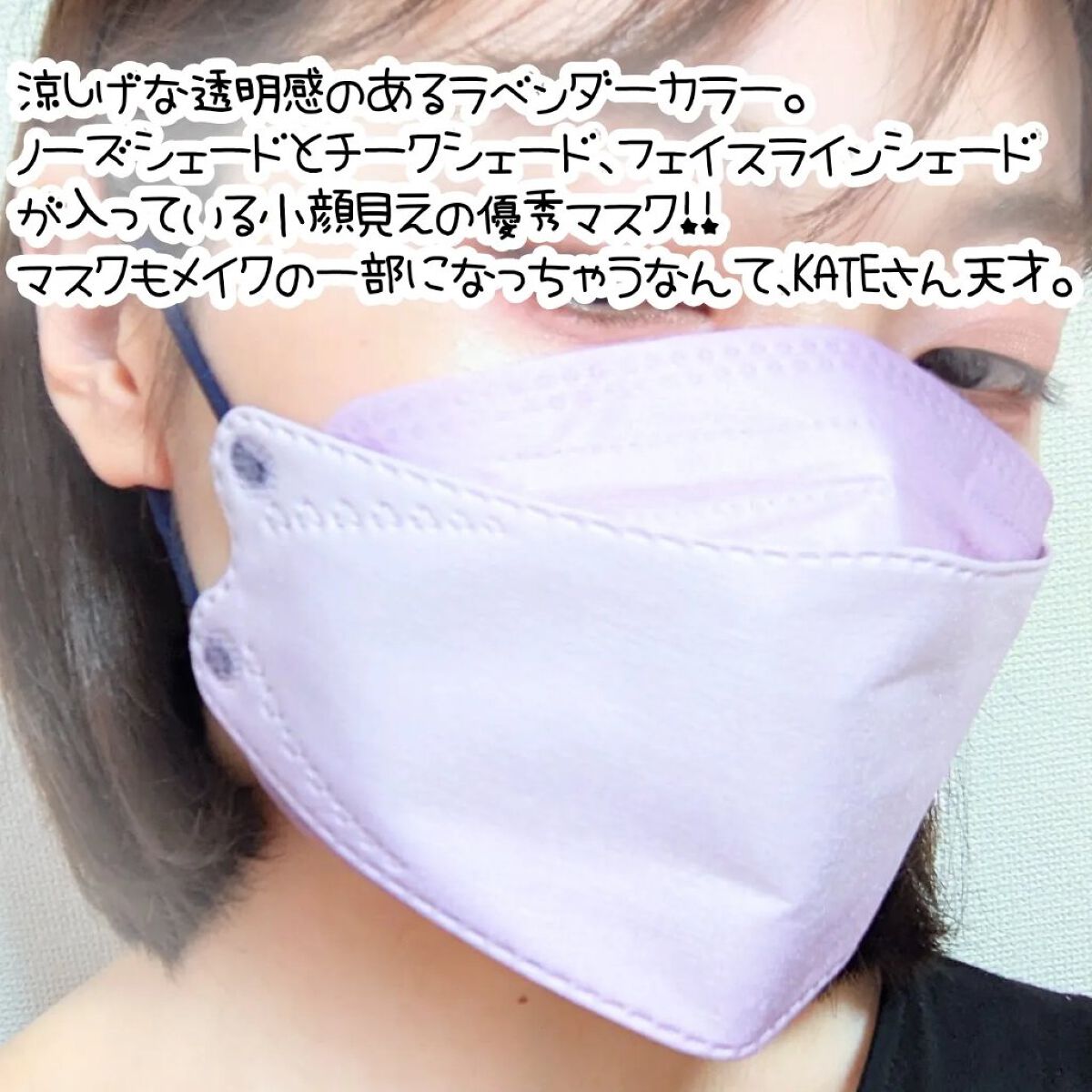 ケイト マスク F/KATE/マスクを使ったクチコミ（3枚目）