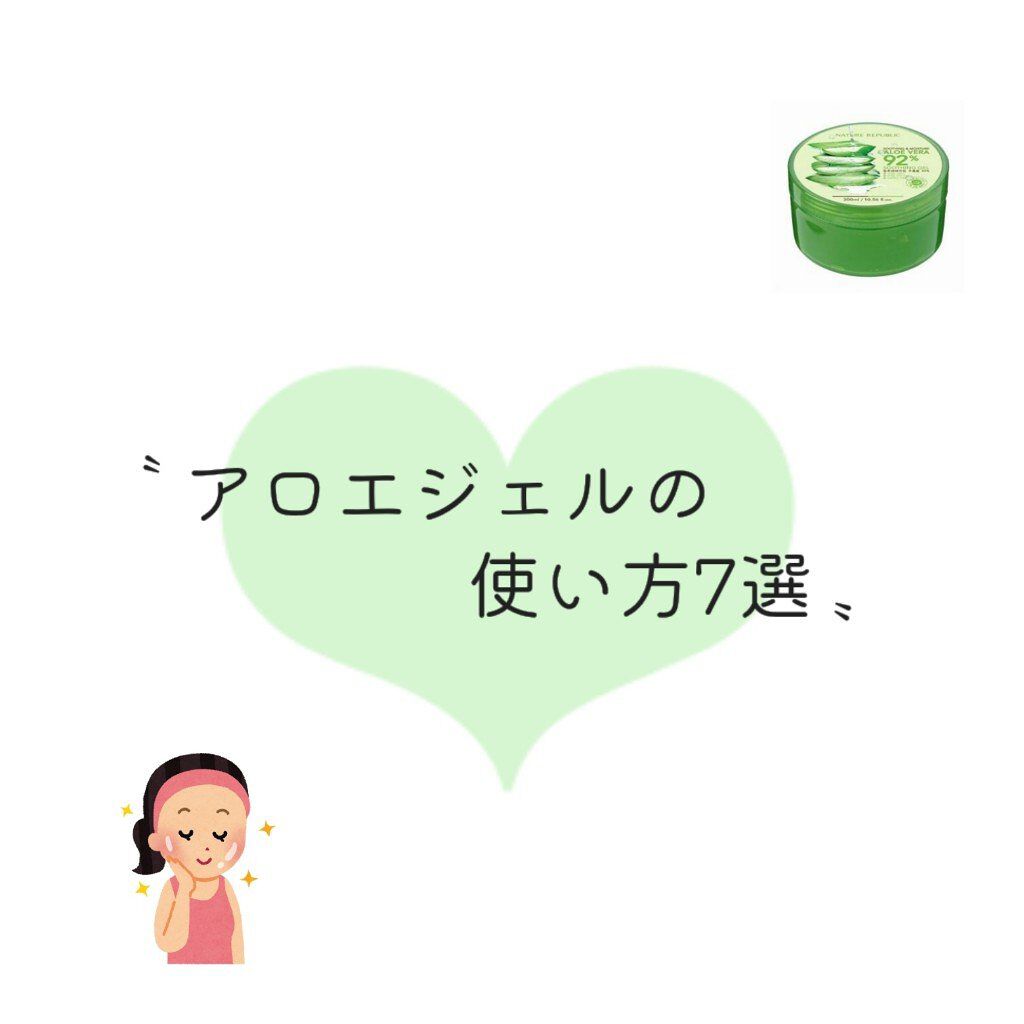 マイルド＆モイスチャーアロエジェル/ネイチャーリパブリック/ボディローションを使ったクチコミ（1枚目）