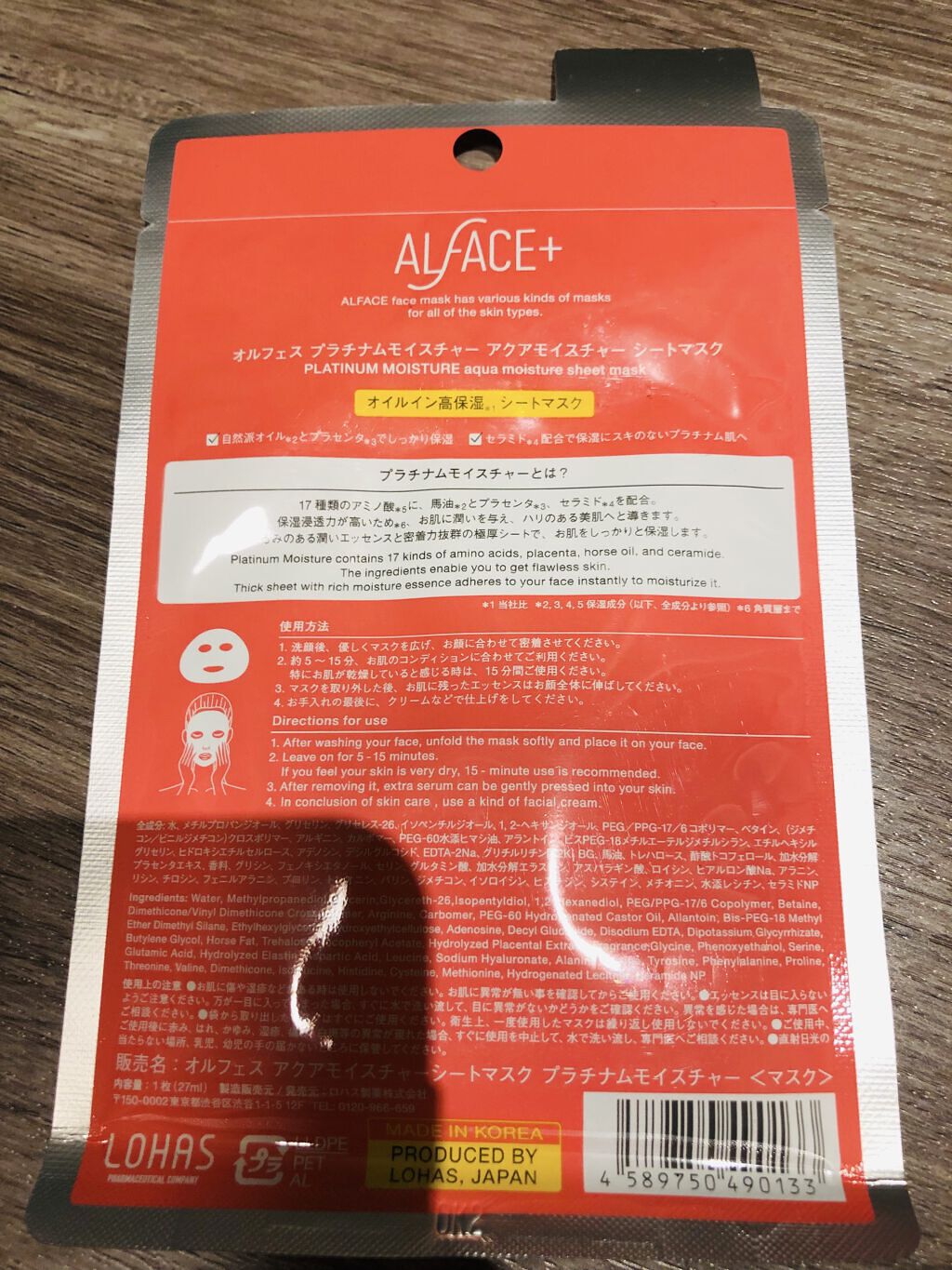 プラチナムモイスチャー アクアモイスチャーシートマスク 1枚/ALFACE+/シートマスク・パックを使ったクチコミ（2枚目）