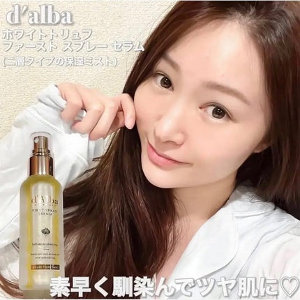 ダルバ ホワイトトリュフファーストスプレーセラム/ダルバ/ミスト状化粧水を使ったクチコミ(5枚目)