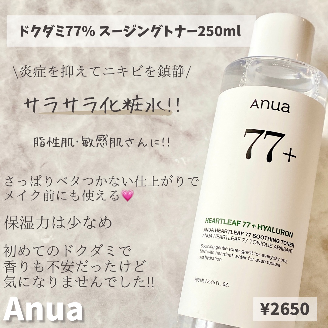 ドクダミ80％スージングアンプル/Anua/美容液を使ったクチコミ（2枚目）