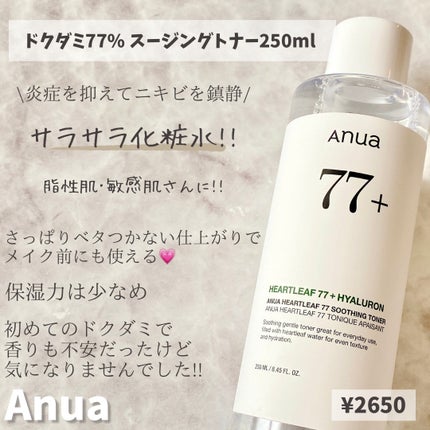 ドクダミ 77 スージングトナー/Anua/化粧水を使ったクチコミ(2枚目)