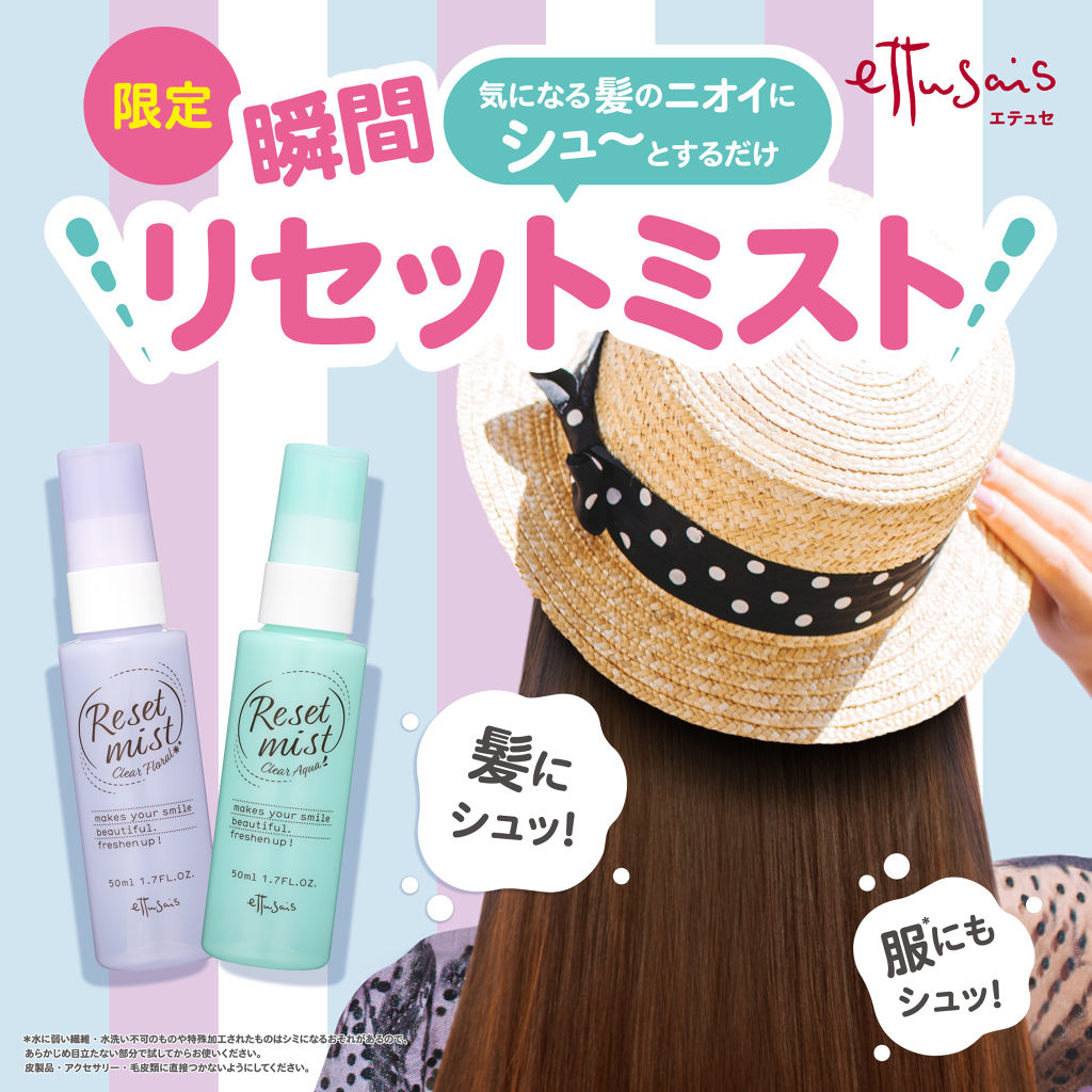 リセットミスト クリアアクア/ettusais/香水(レディース)を使ったクチコミ（2枚目）