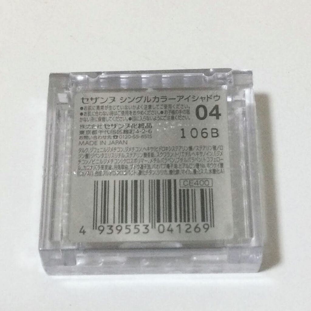 シングルカラーアイシャドウ/CEZANNE/単色アイシャドウを使ったクチコミ（2枚目）