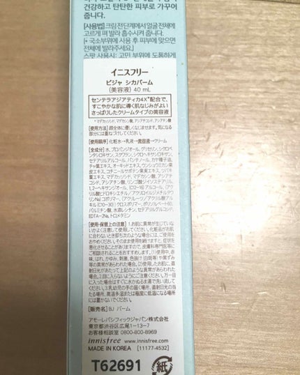 ビジャ シカバーム EX/innisfree/フェイスバームを使ったクチコミ(2枚目)