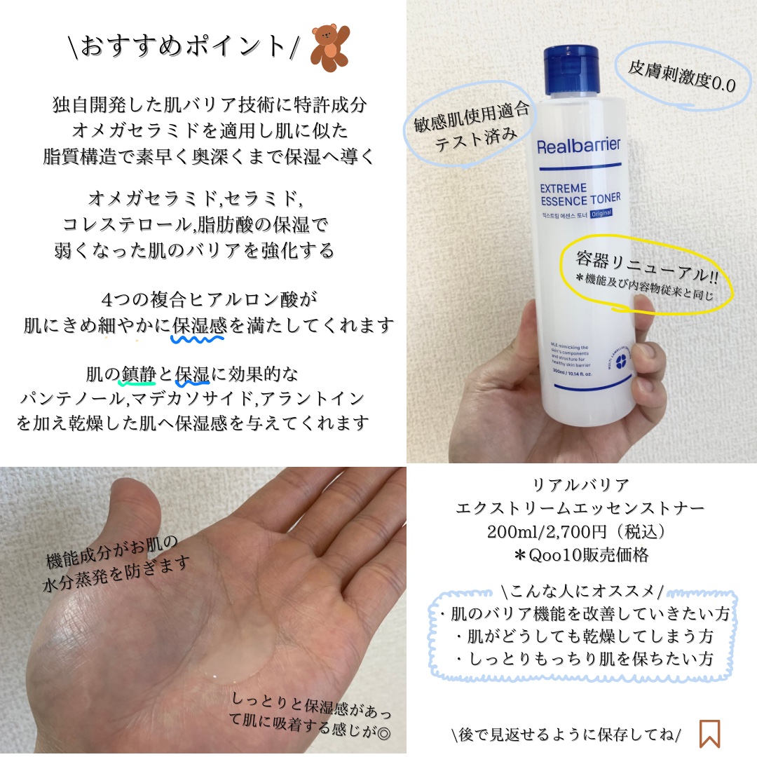 エクストリームエッセンストナーオリジナル｜Real Barrierの使い方を