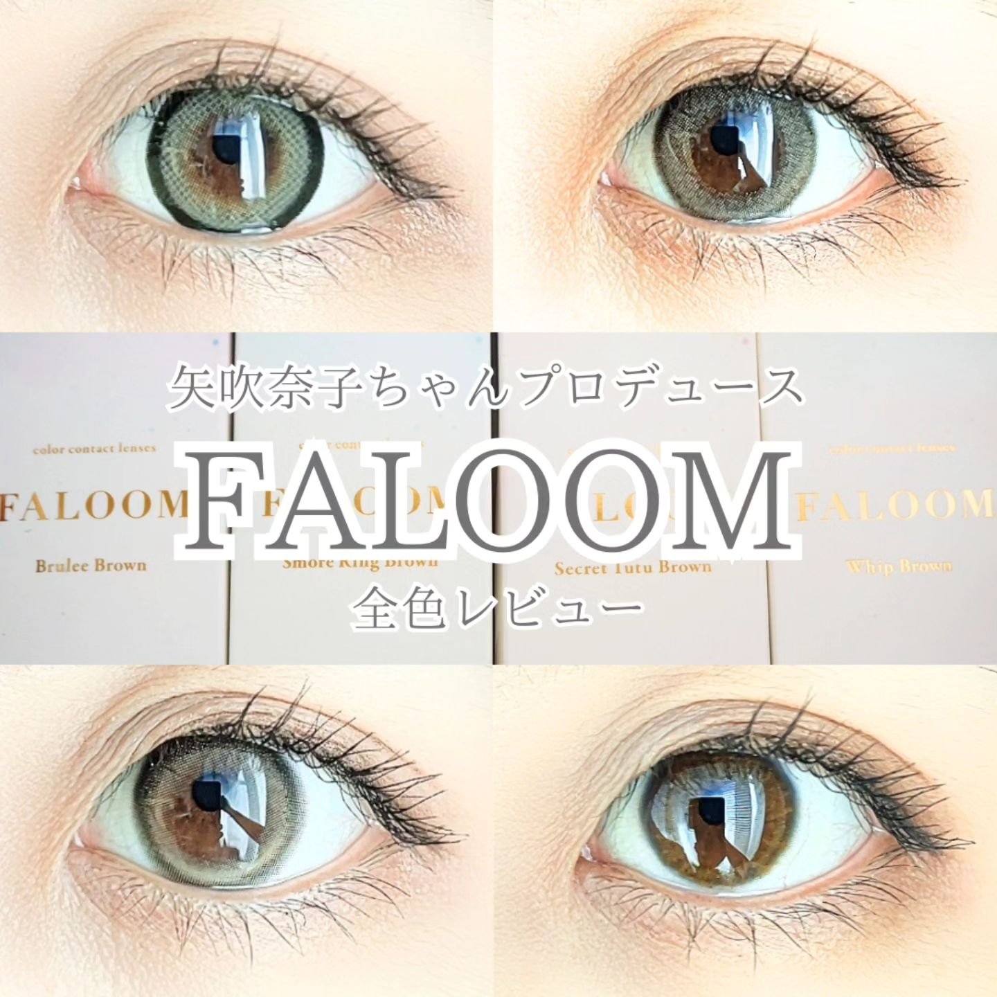 FALOOM 1DAY/FALOOM/ワンデー（１DAY）カラコンを使ったクチコミ（1枚目）