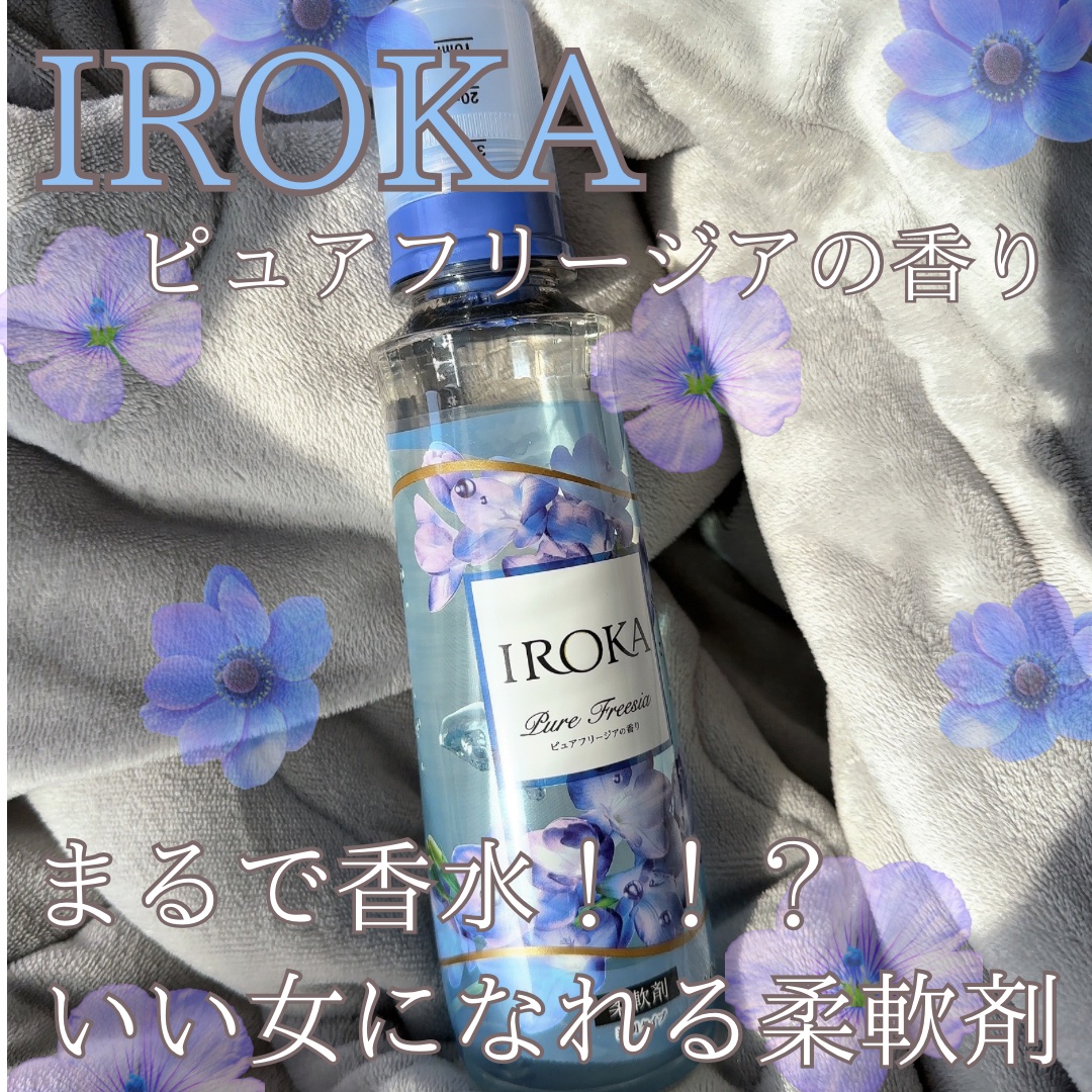 プレミアム柔軟剤 IROKA ピュアフリージアの香り/IROKA/柔軟剤を使ったクチコミ（1枚目）