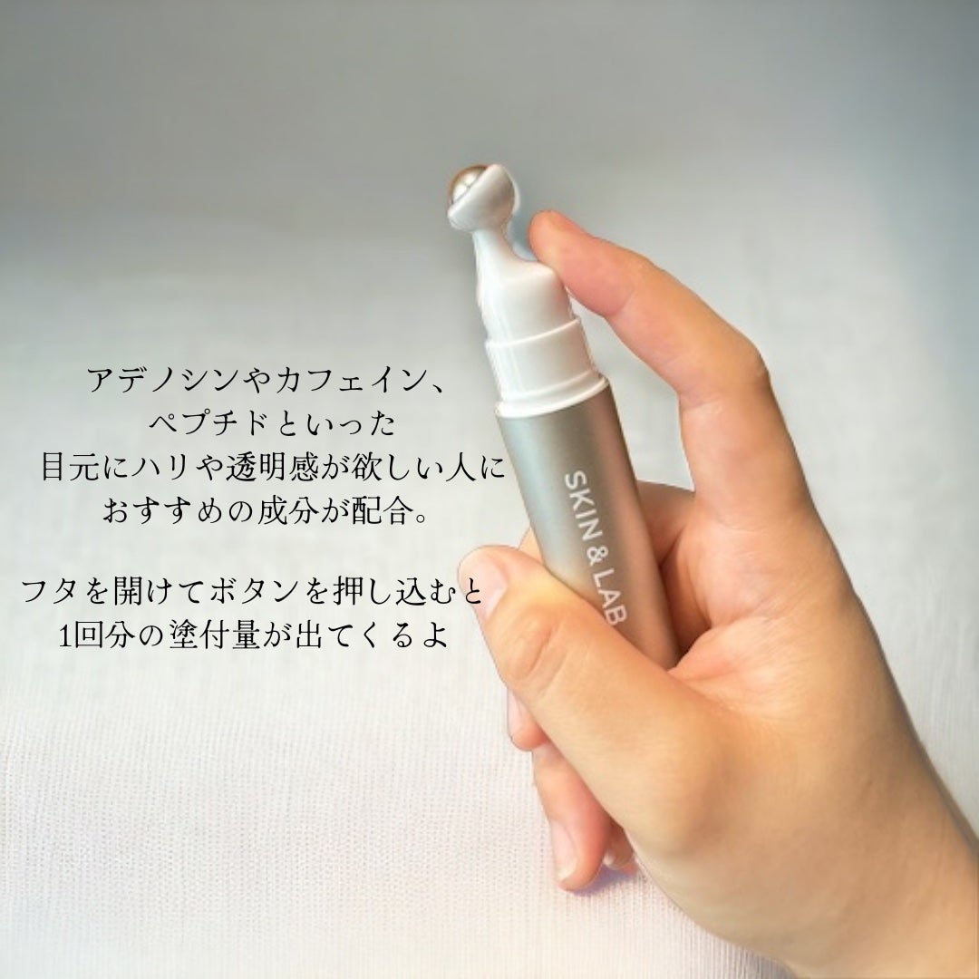 ヴィーガン バクチオールアイセラム/SKIN&LAB/アイケア・アイクリームを使ったクチコミ(3枚目)