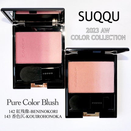ピュア カラー ブラッシュ/SUQQU/パウダーチークを使ったクチコミ(1枚目)